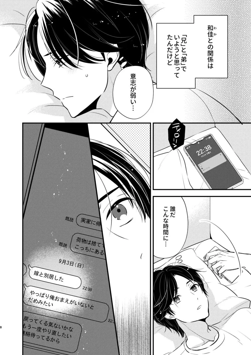 義兄ちゃんおねがいやめないで 2 - page5