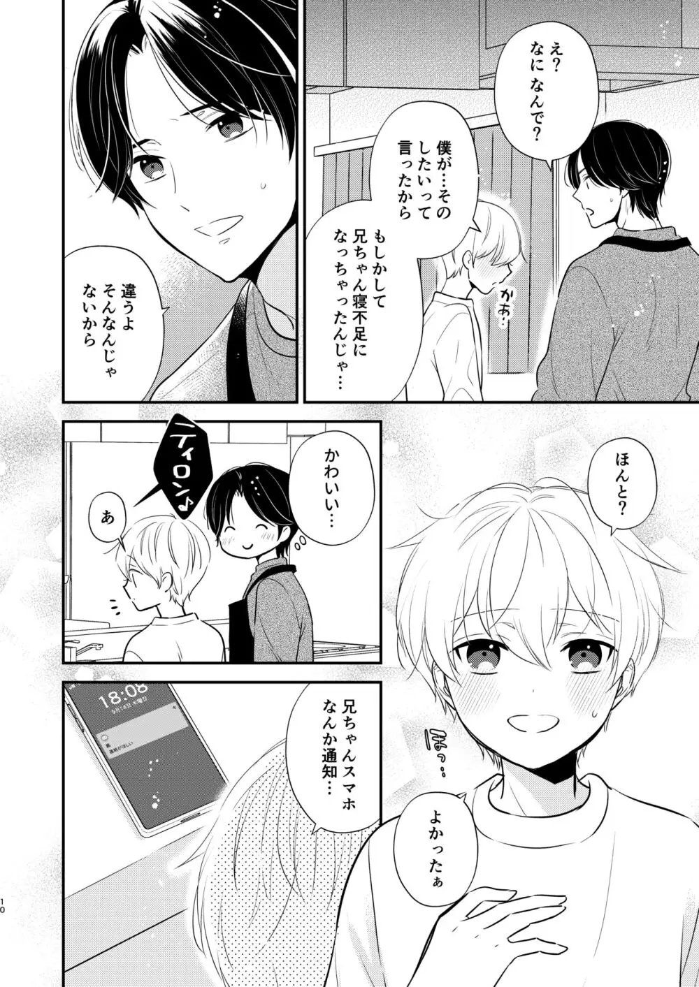 義兄ちゃんおねがいやめないで 2 - page7