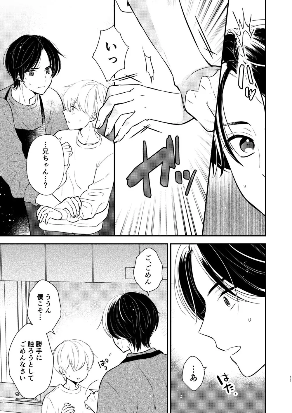 義兄ちゃんおねがいやめないで 2 - page8