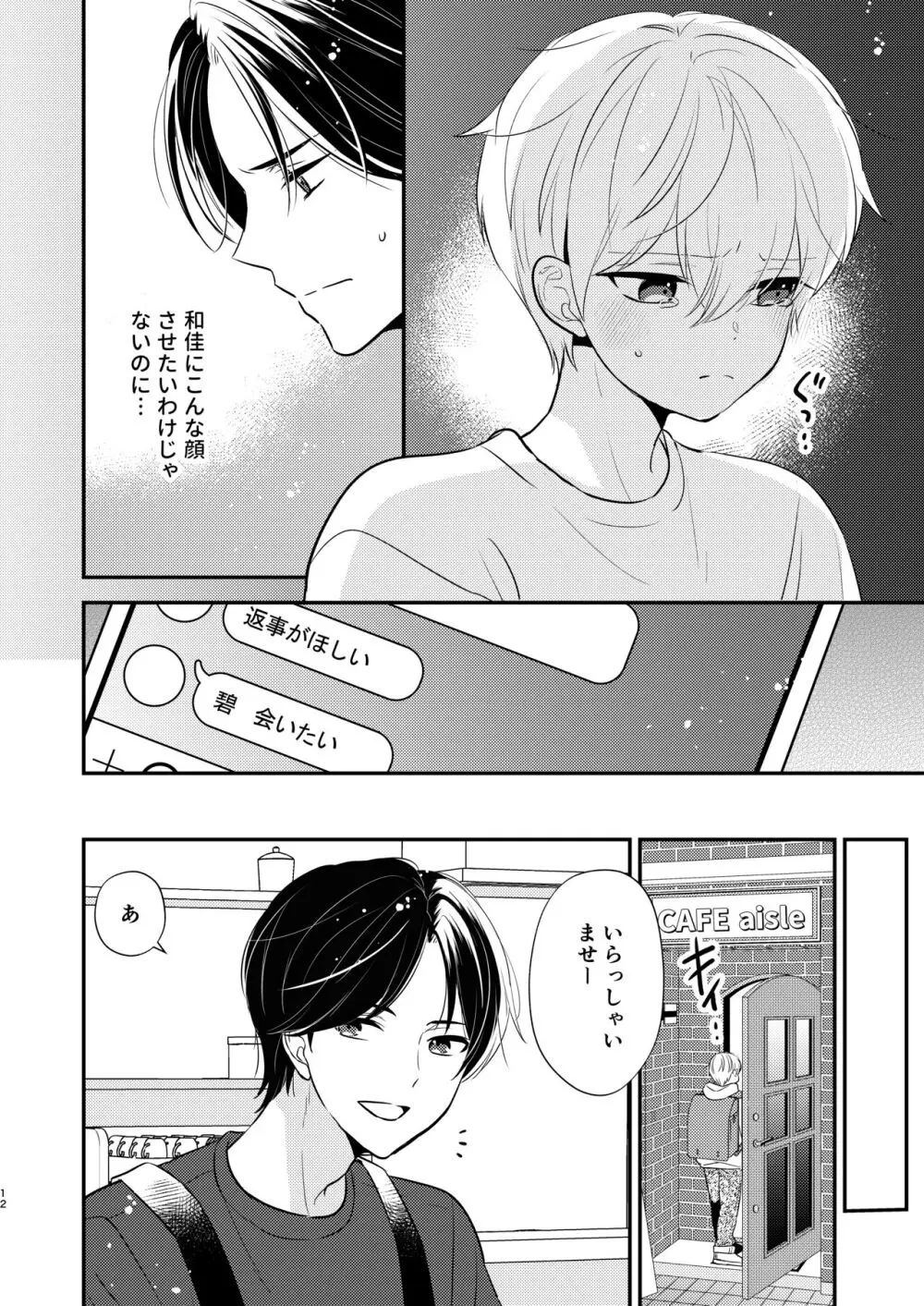 義兄ちゃんおねがいやめないで 2 - page9