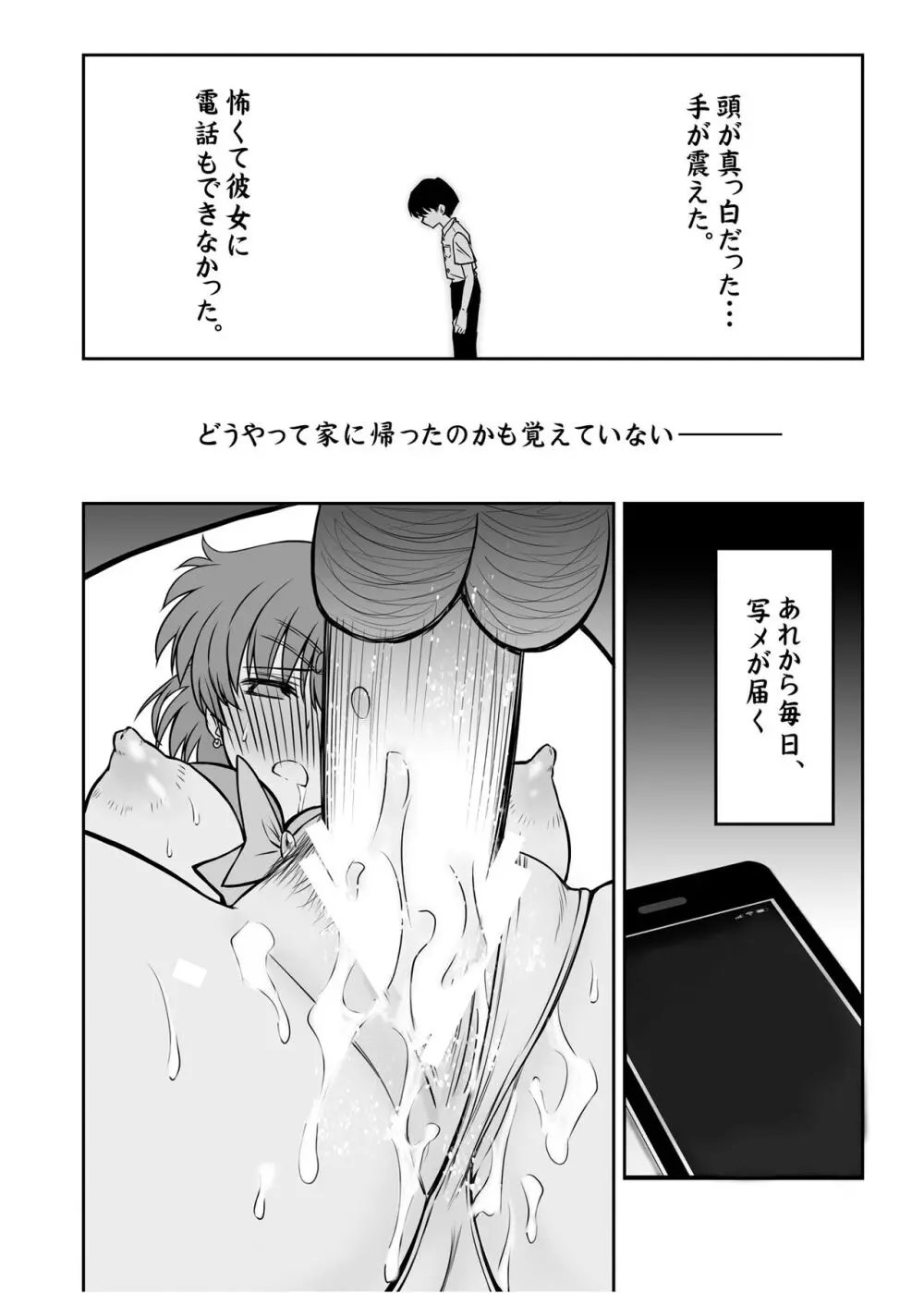 その星は汚されて5 - page20