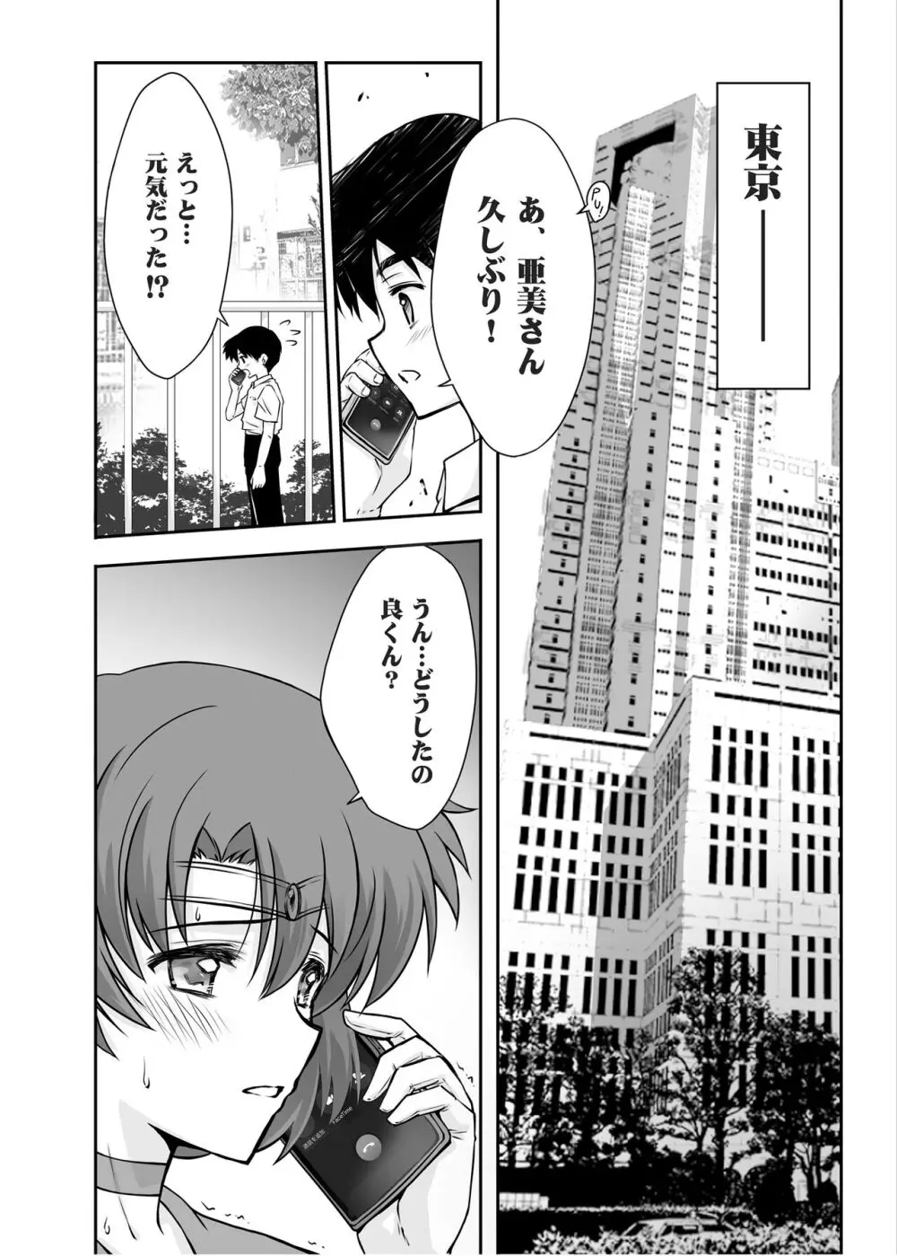 その星は汚されて5 - page5