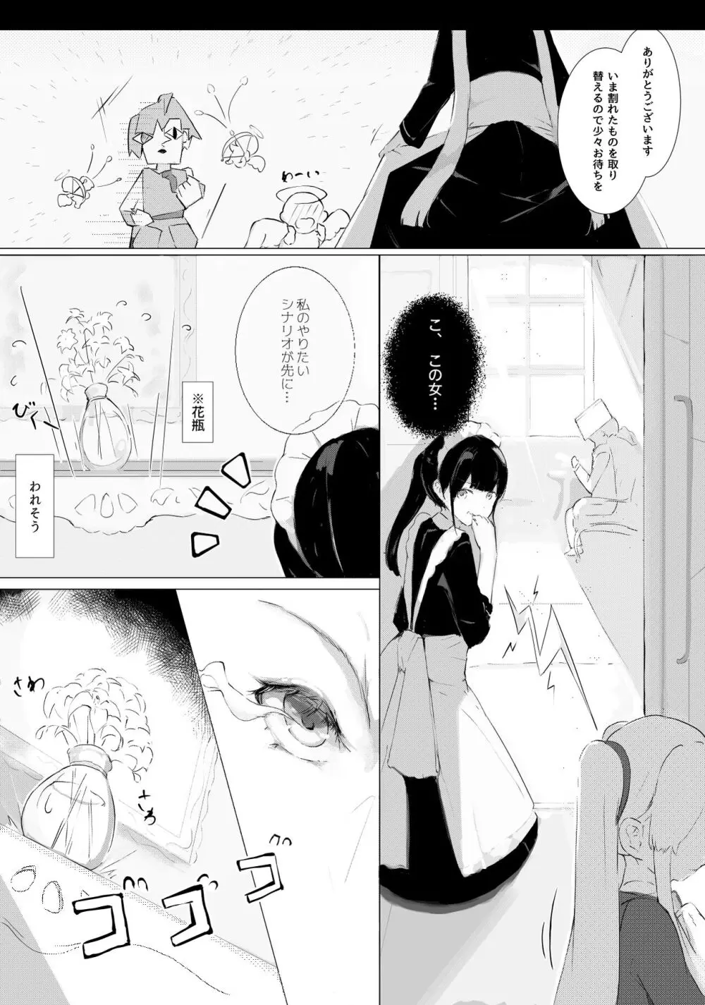 何かメイドの話 - page12