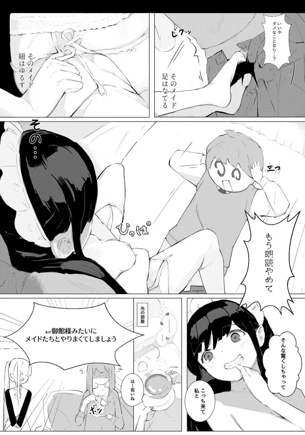 何かメイドの話 - page27