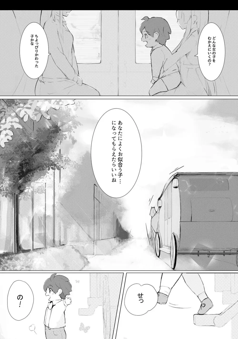 何かメイドの話 - page3