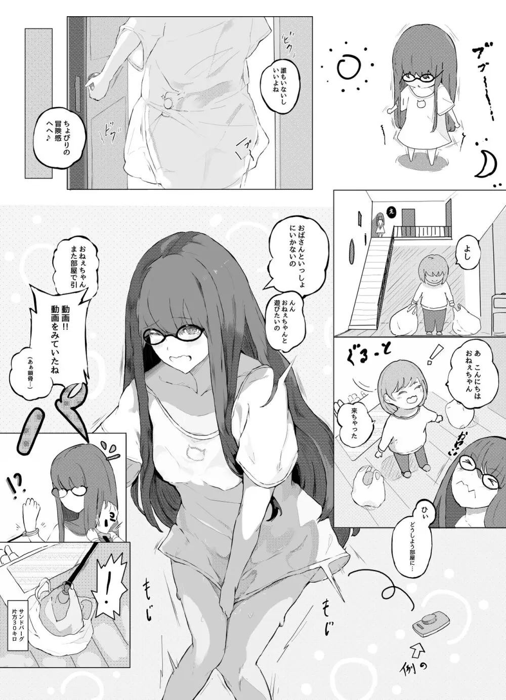 ニートじゃない姉さん - page4