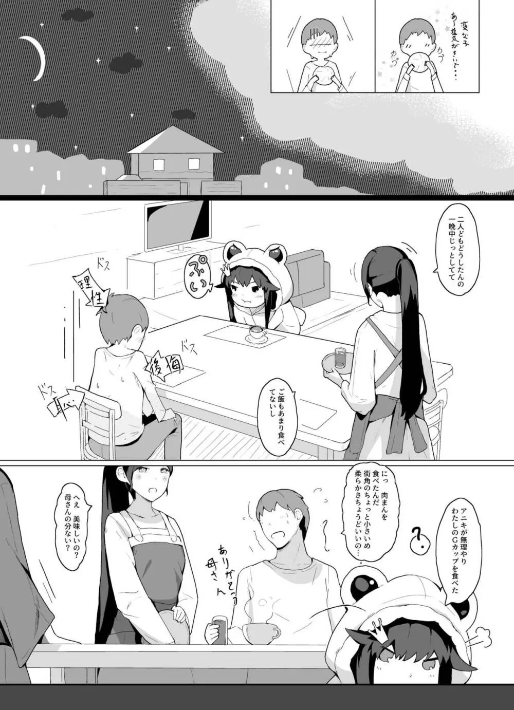 肉まん - page7