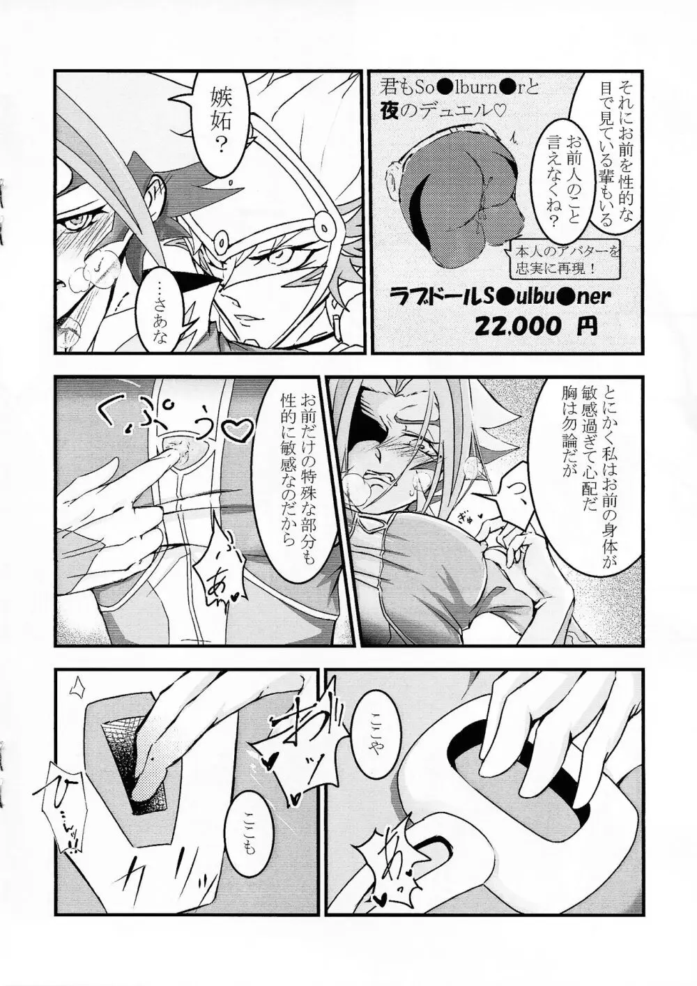 びんかんすぎも かんがえもの - page4