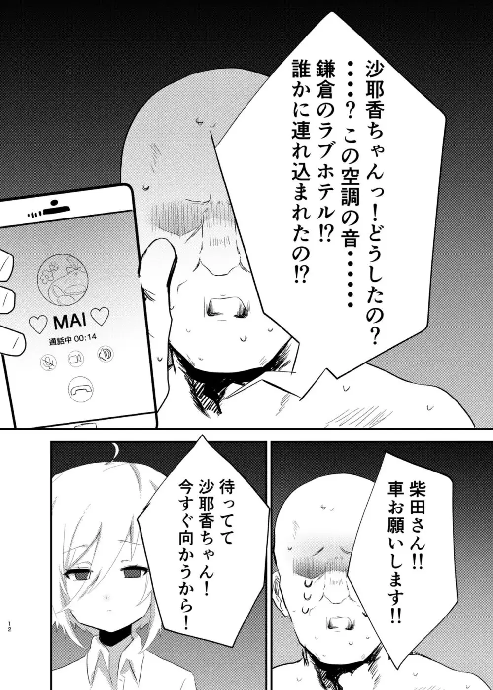 P活❤︎さやかちゃん - page10