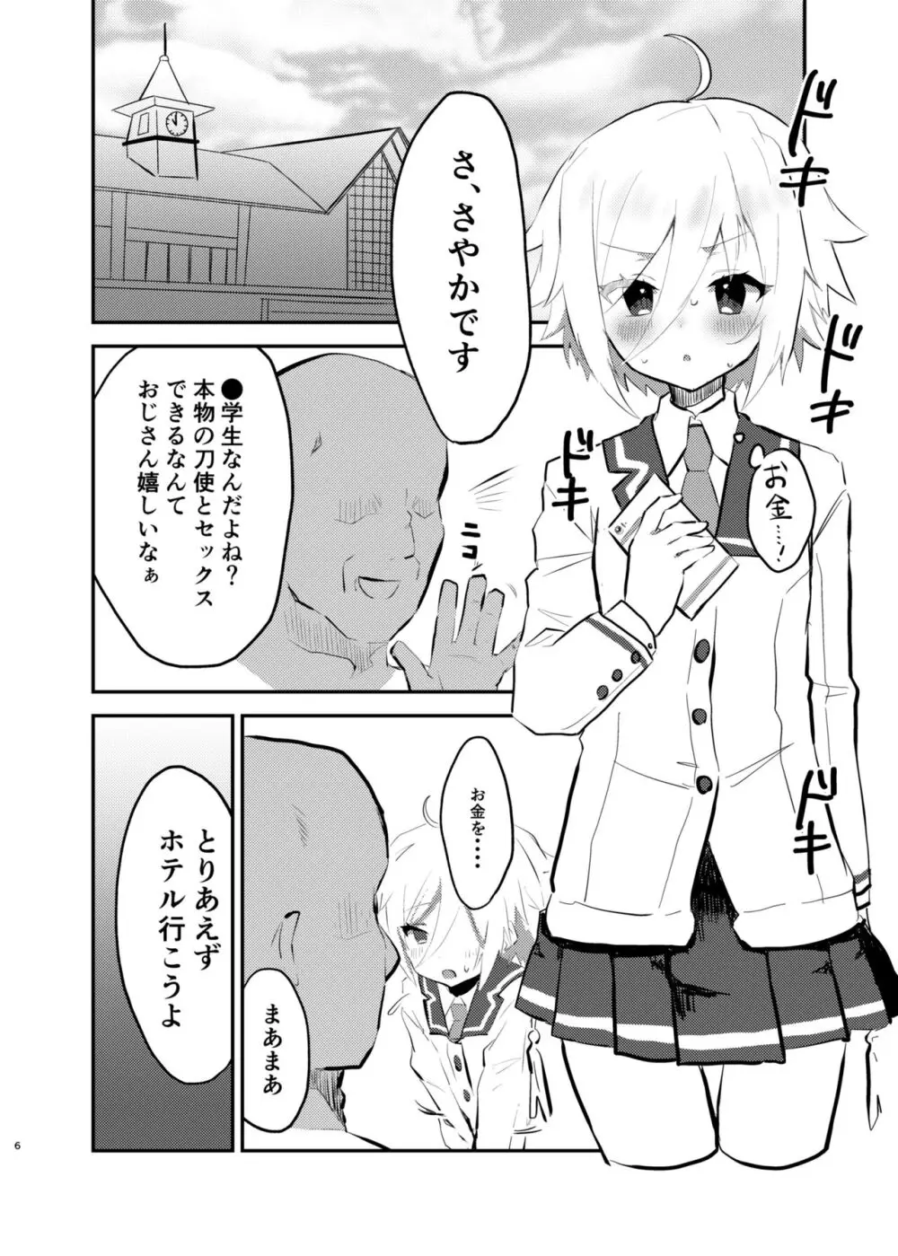 P活❤︎さやかちゃん - page4