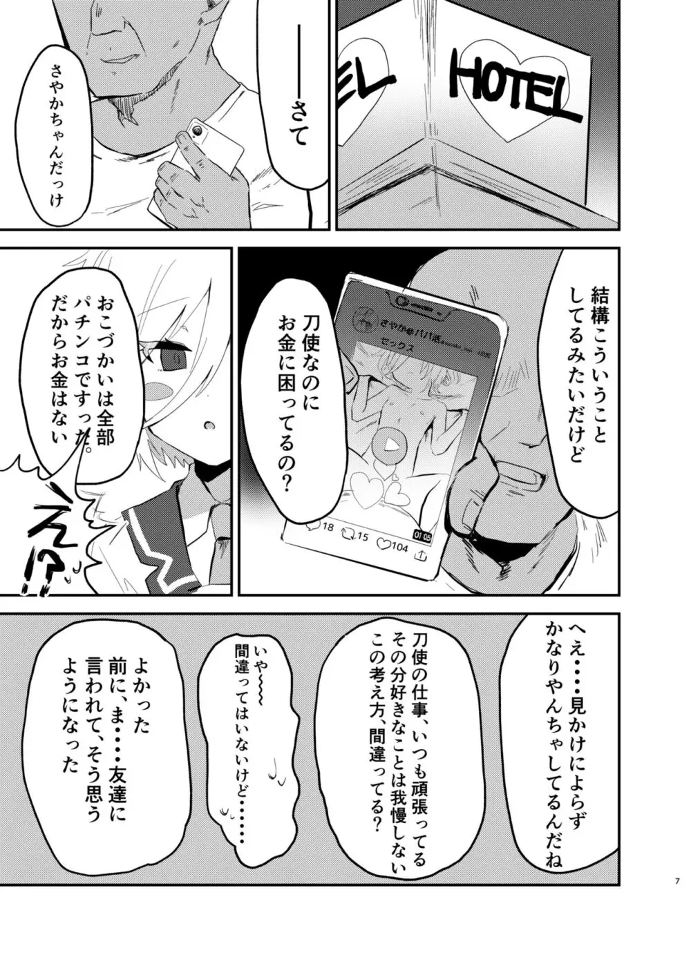 P活❤︎さやかちゃん - page5