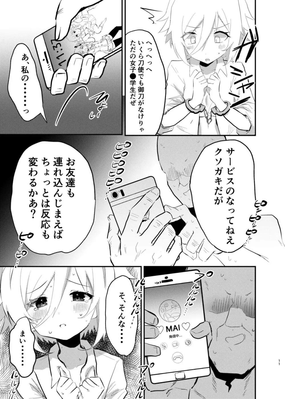 P活❤︎さやかちゃん - page9