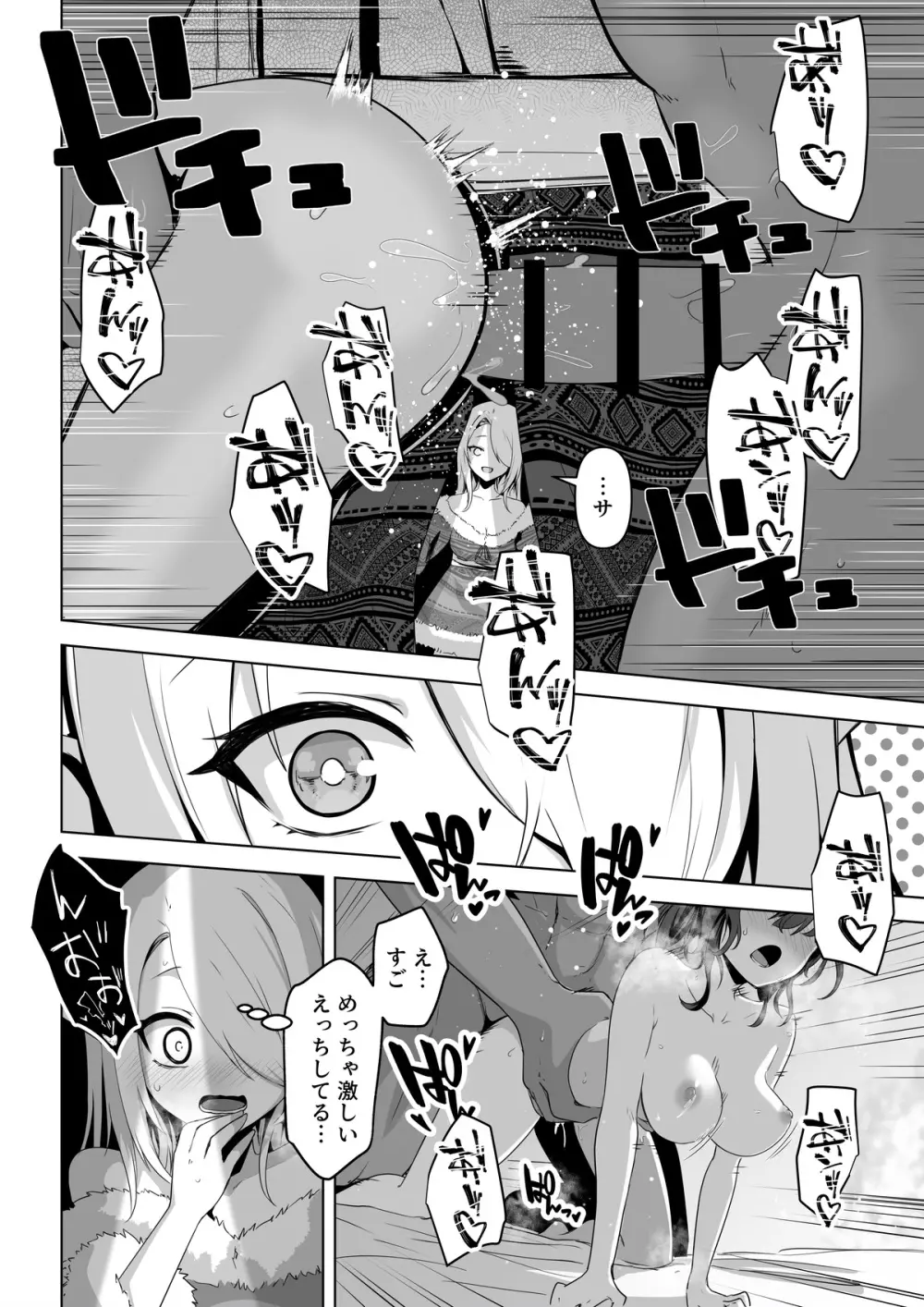 性欲つよつよエルフは無理やり犯して欲しい - page10