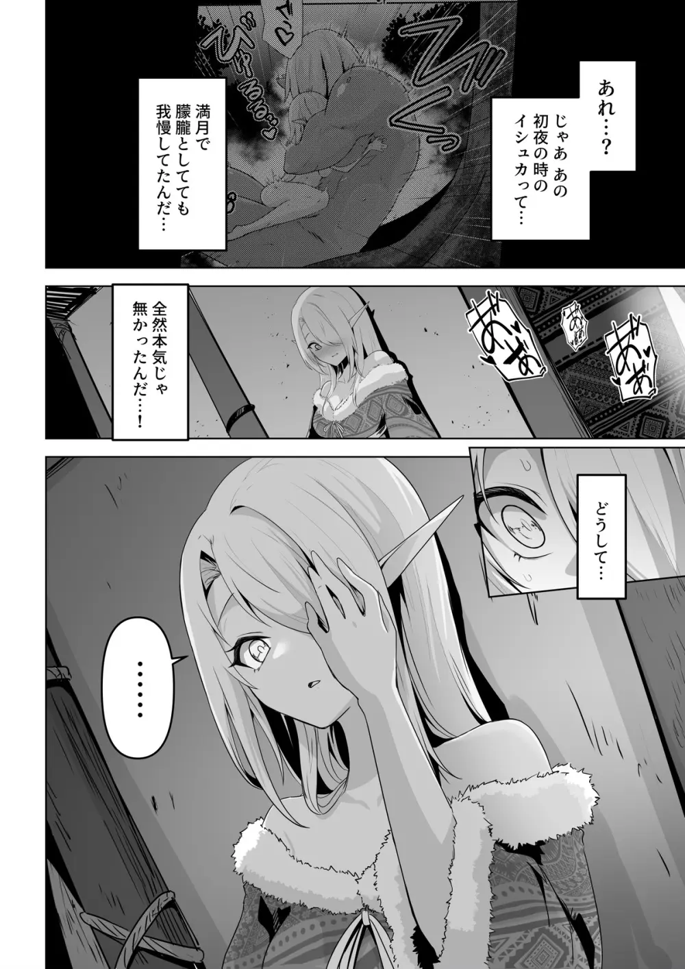 性欲つよつよエルフは無理やり犯して欲しい - page12