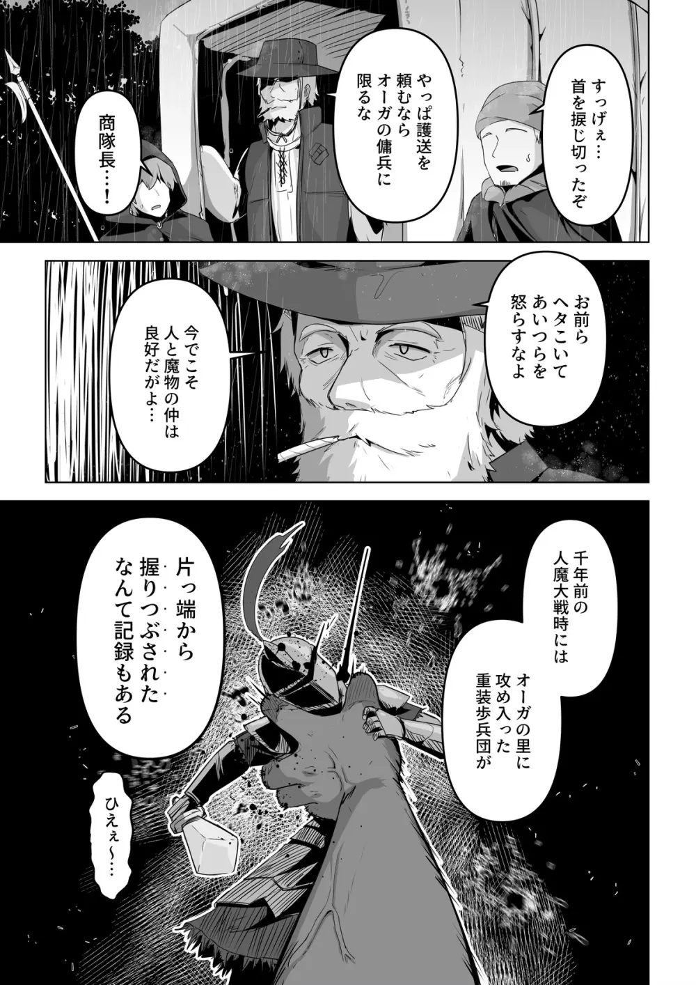 性欲つよつよエルフは無理やり犯して欲しい - page15