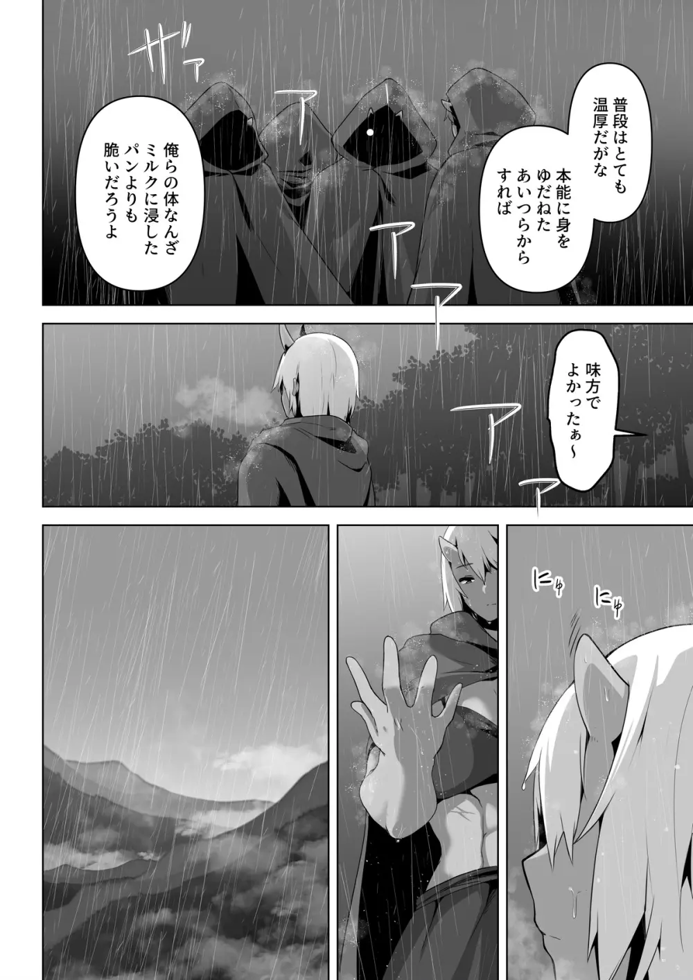 性欲つよつよエルフは無理やり犯して欲しい - page16