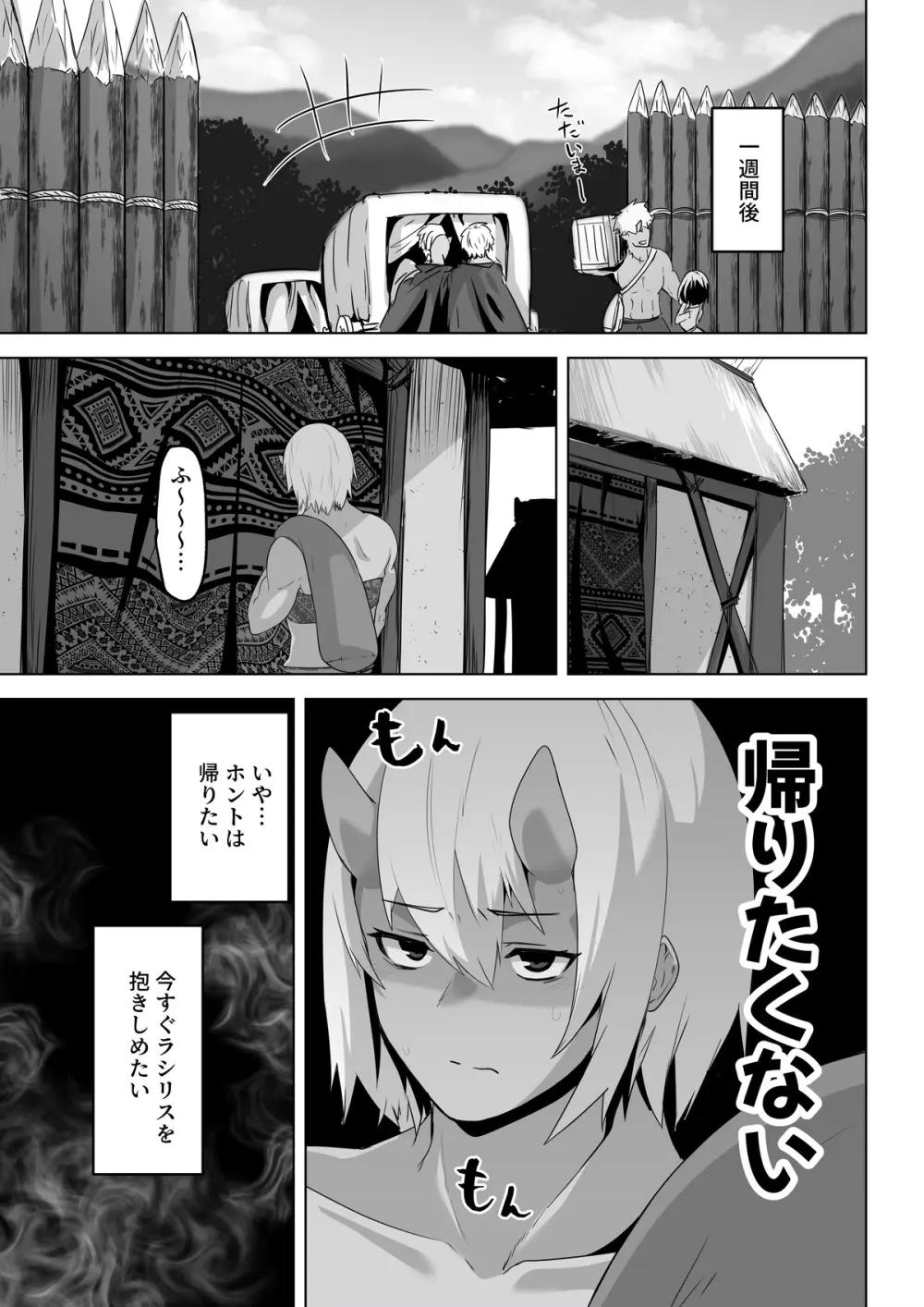 性欲つよつよエルフは無理やり犯して欲しい - page17