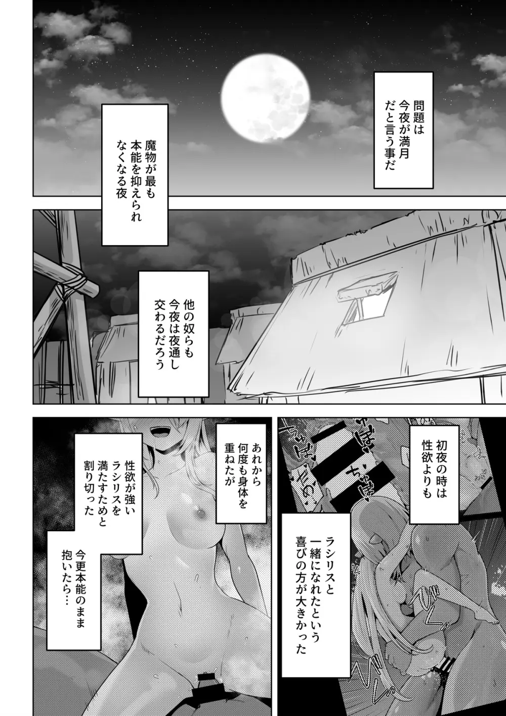 性欲つよつよエルフは無理やり犯して欲しい - page18