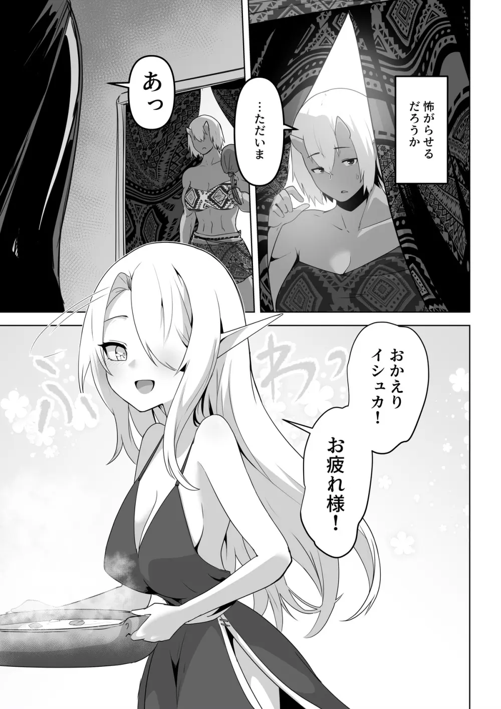 性欲つよつよエルフは無理やり犯して欲しい - page19