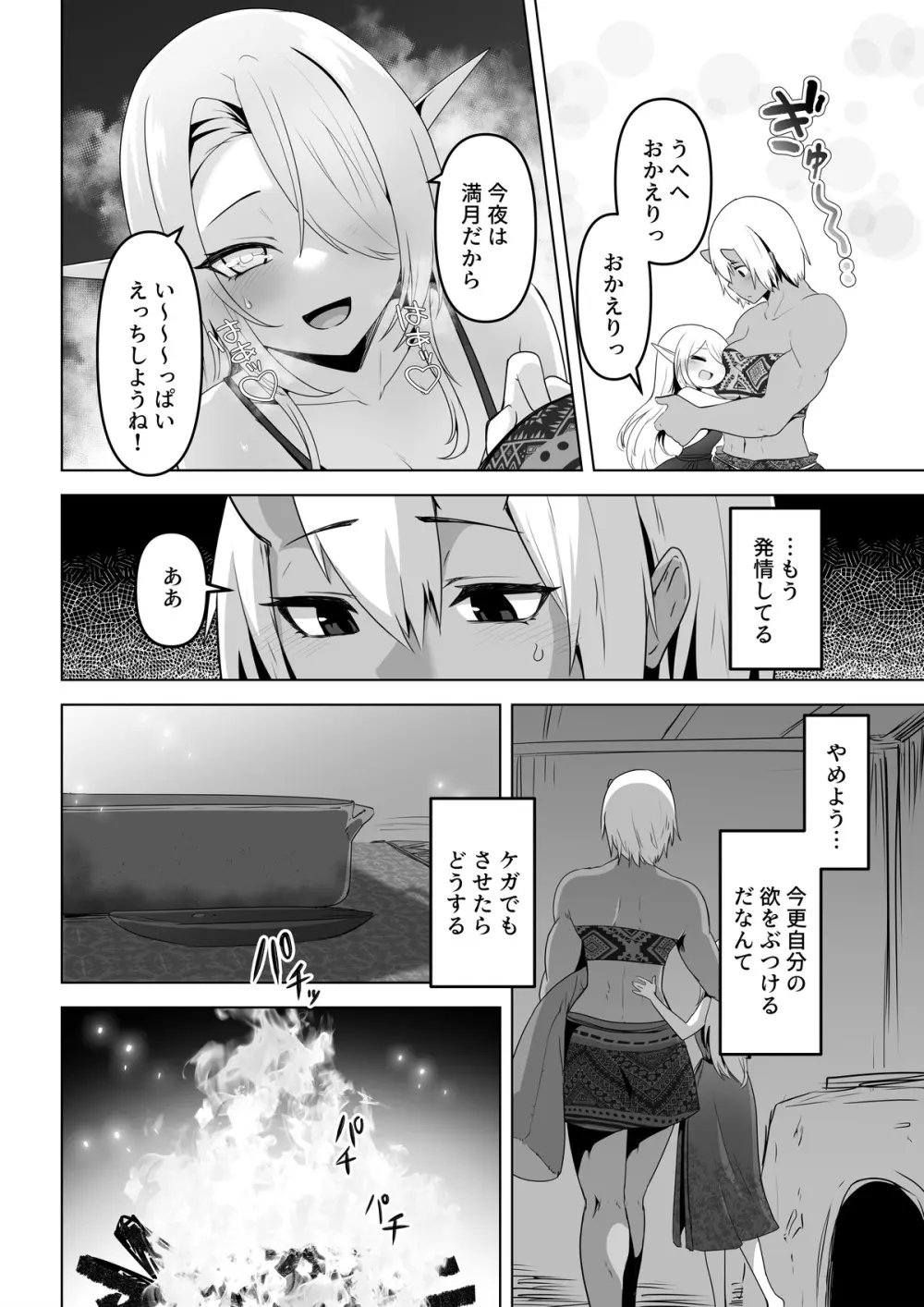 性欲つよつよエルフは無理やり犯して欲しい - page20