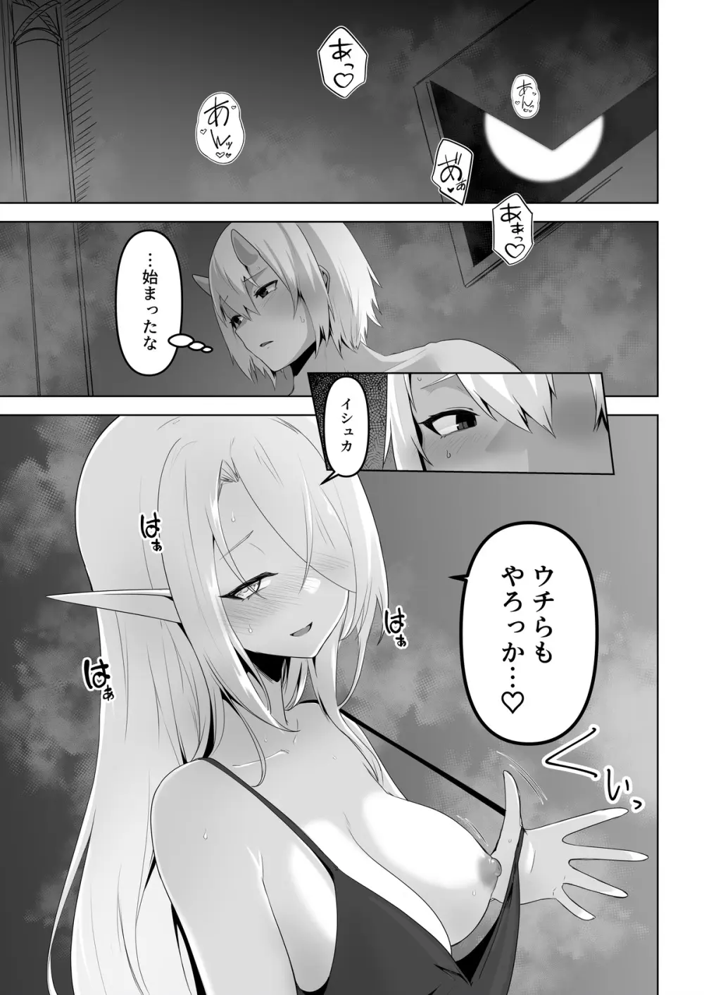 性欲つよつよエルフは無理やり犯して欲しい - page21