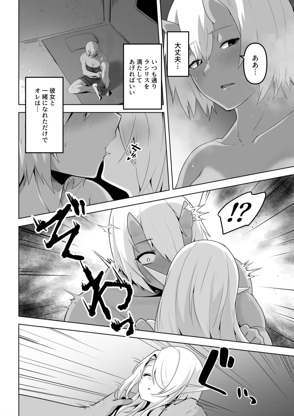 性欲つよつよエルフは無理やり犯して欲しい - page22