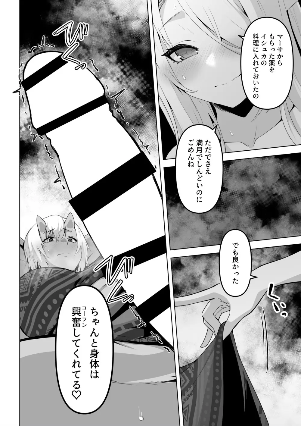 性欲つよつよエルフは無理やり犯して欲しい - page24