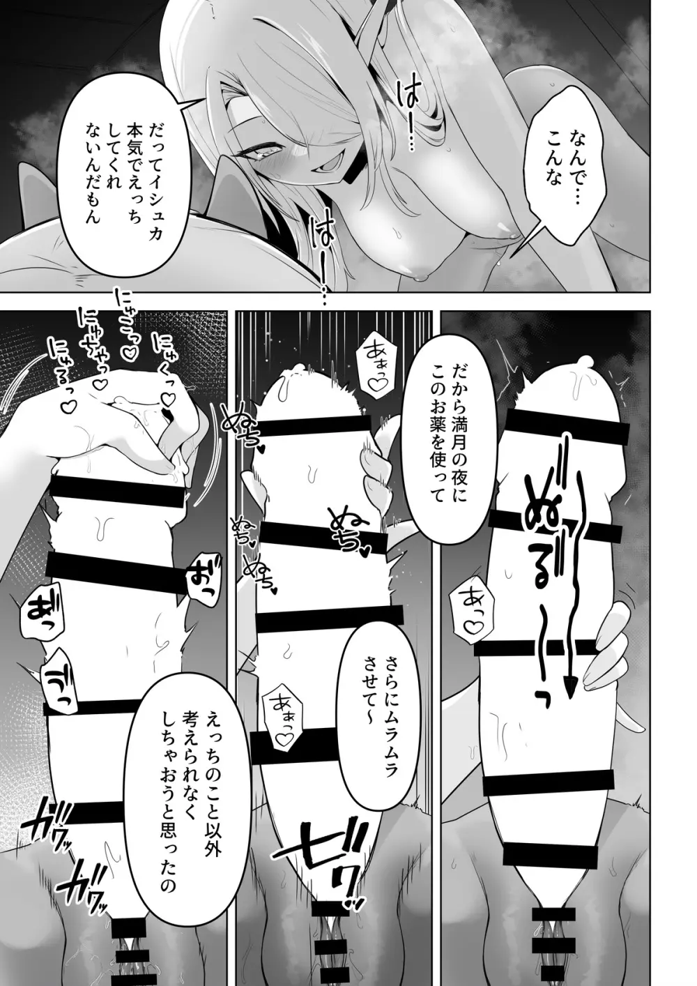 性欲つよつよエルフは無理やり犯して欲しい - page25