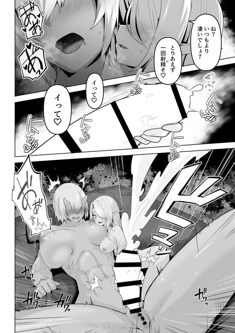 性欲つよつよエルフは無理やり犯して欲しい - page26