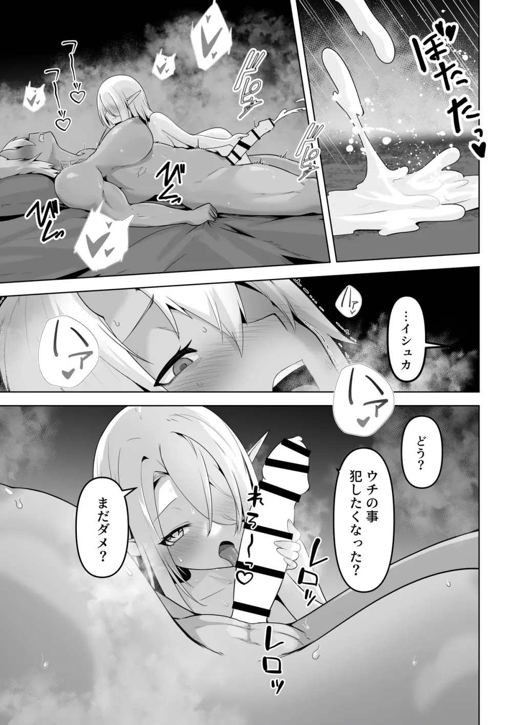 性欲つよつよエルフは無理やり犯して欲しい - page27