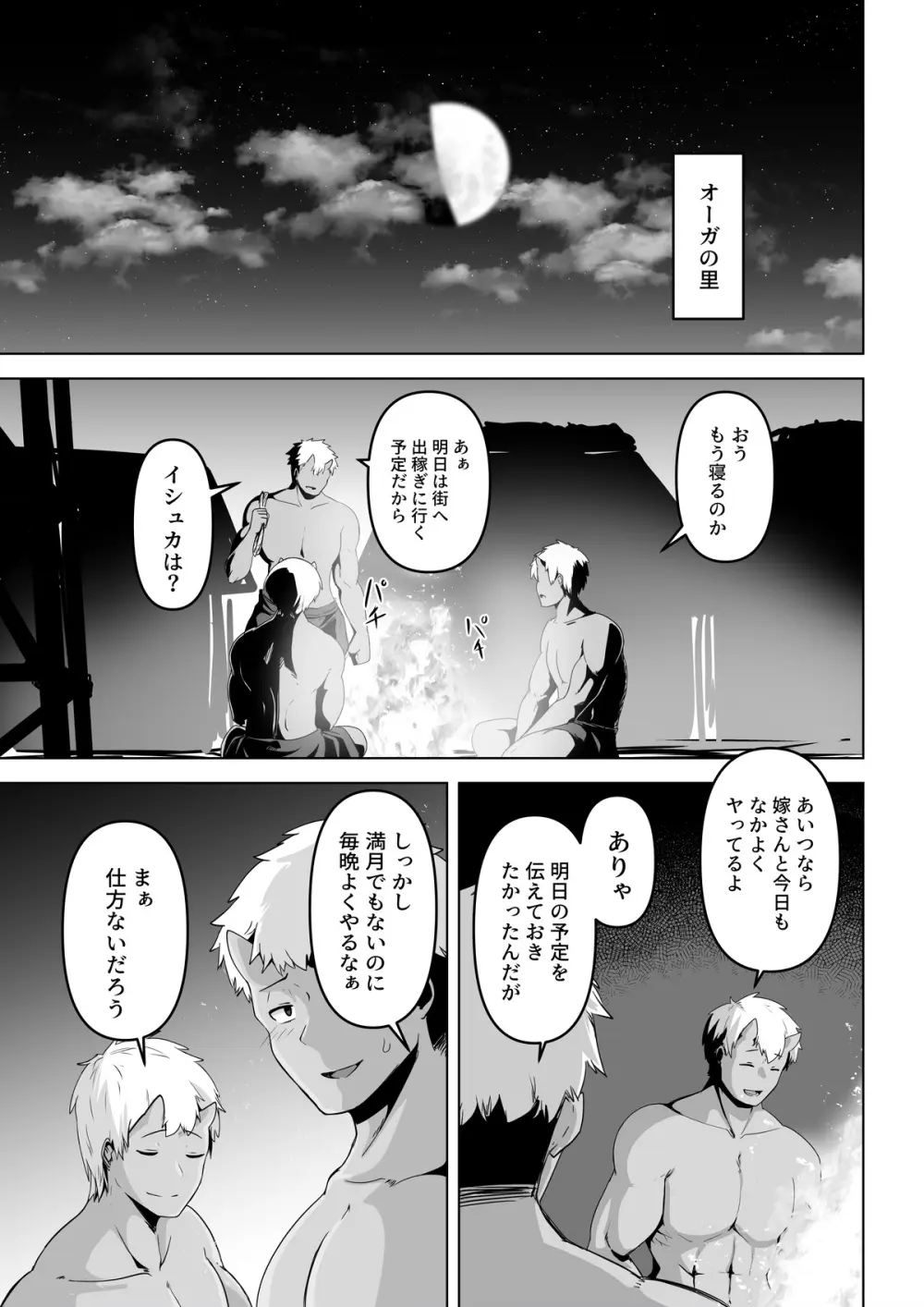 性欲つよつよエルフは無理やり犯して欲しい - page3