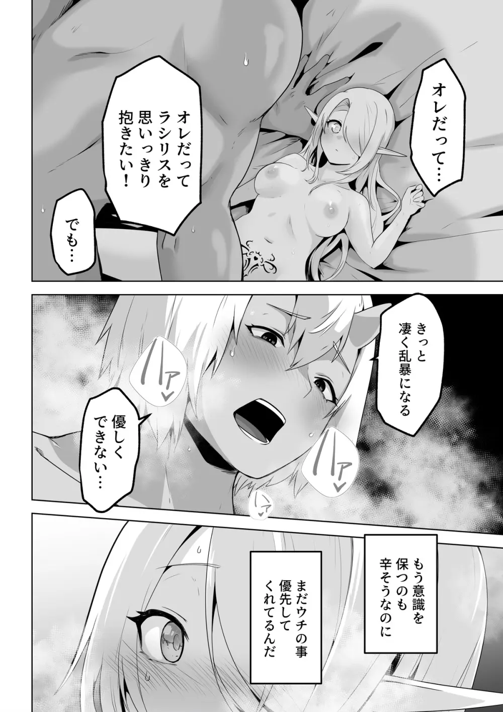 性欲つよつよエルフは無理やり犯して欲しい - page30