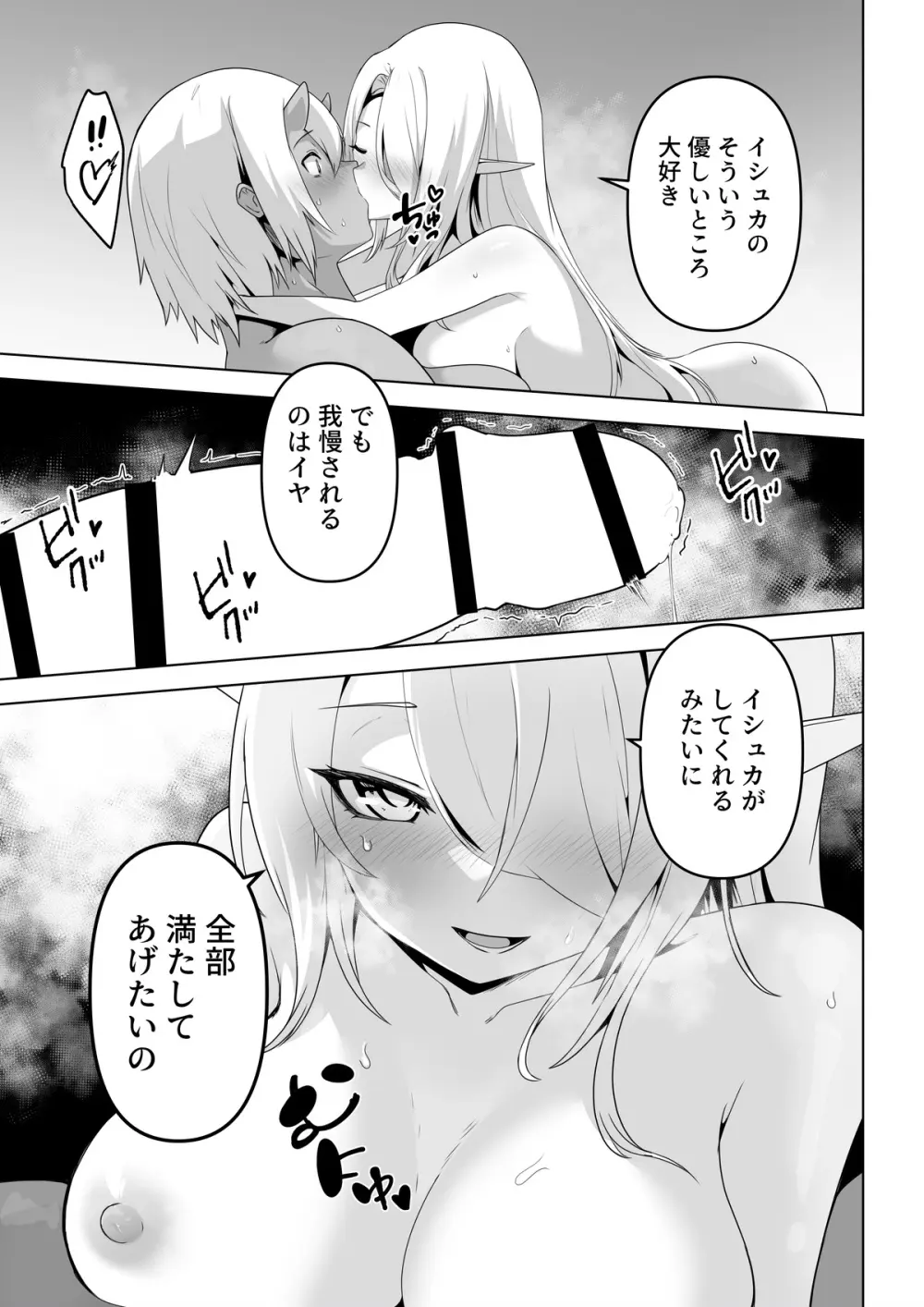 性欲つよつよエルフは無理やり犯して欲しい - page31