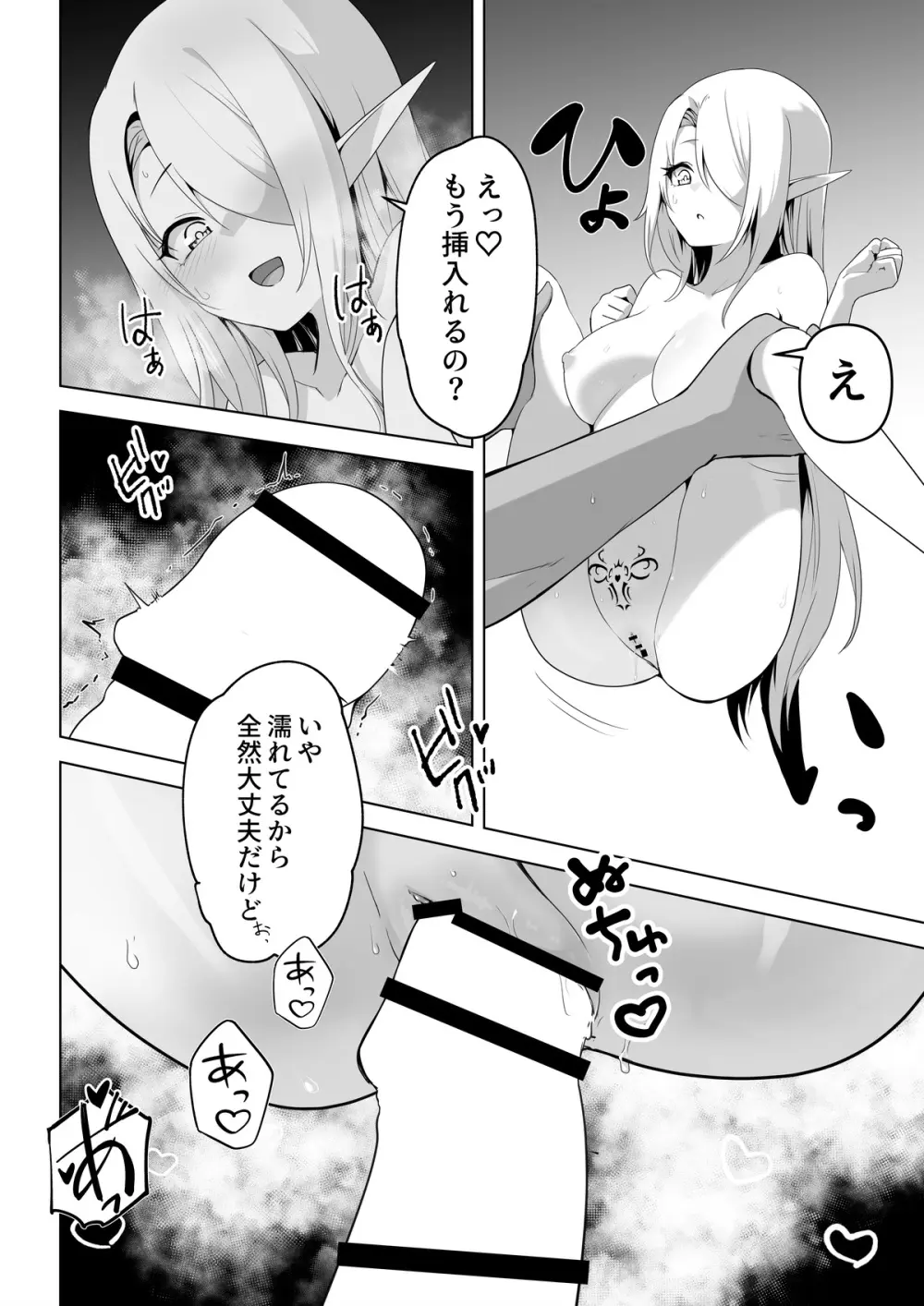 性欲つよつよエルフは無理やり犯して欲しい - page34