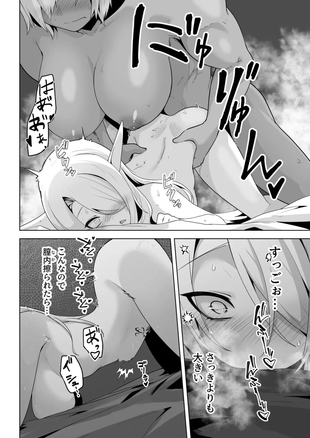 性欲つよつよエルフは無理やり犯して欲しい - page46