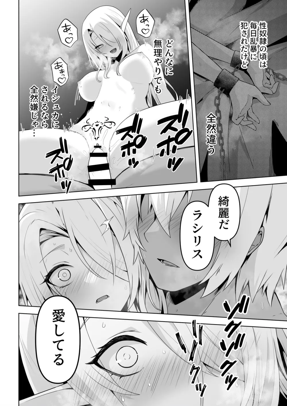 性欲つよつよエルフは無理やり犯して欲しい - page50