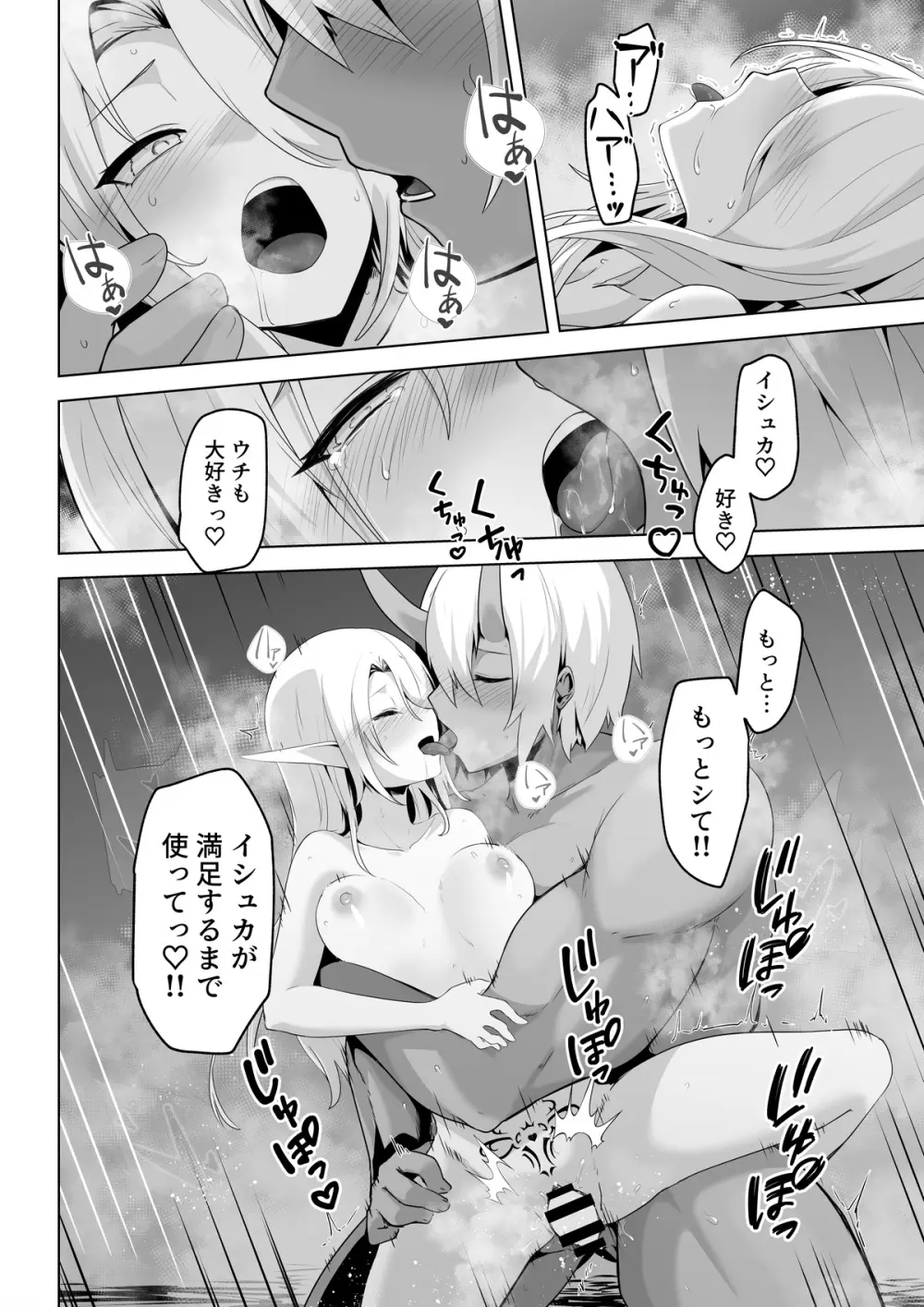 性欲つよつよエルフは無理やり犯して欲しい - page52