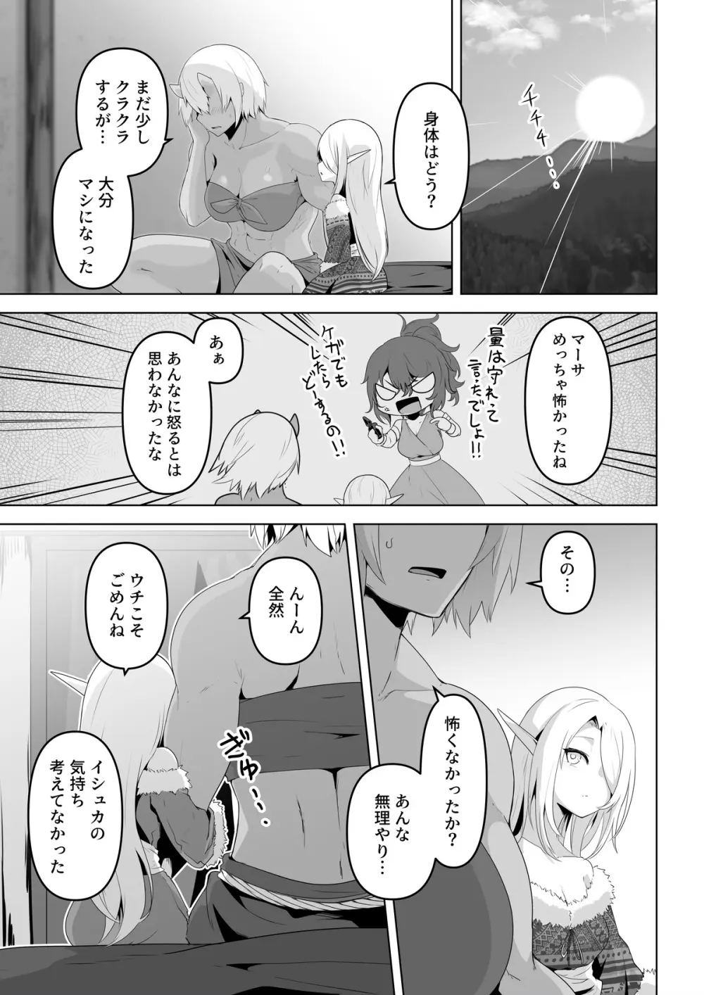 性欲つよつよエルフは無理やり犯して欲しい - page57