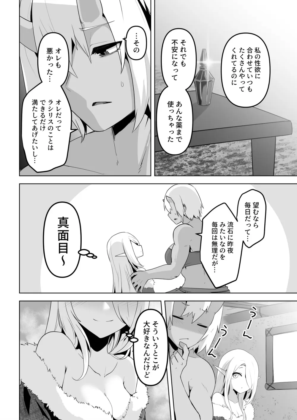 性欲つよつよエルフは無理やり犯して欲しい - page58