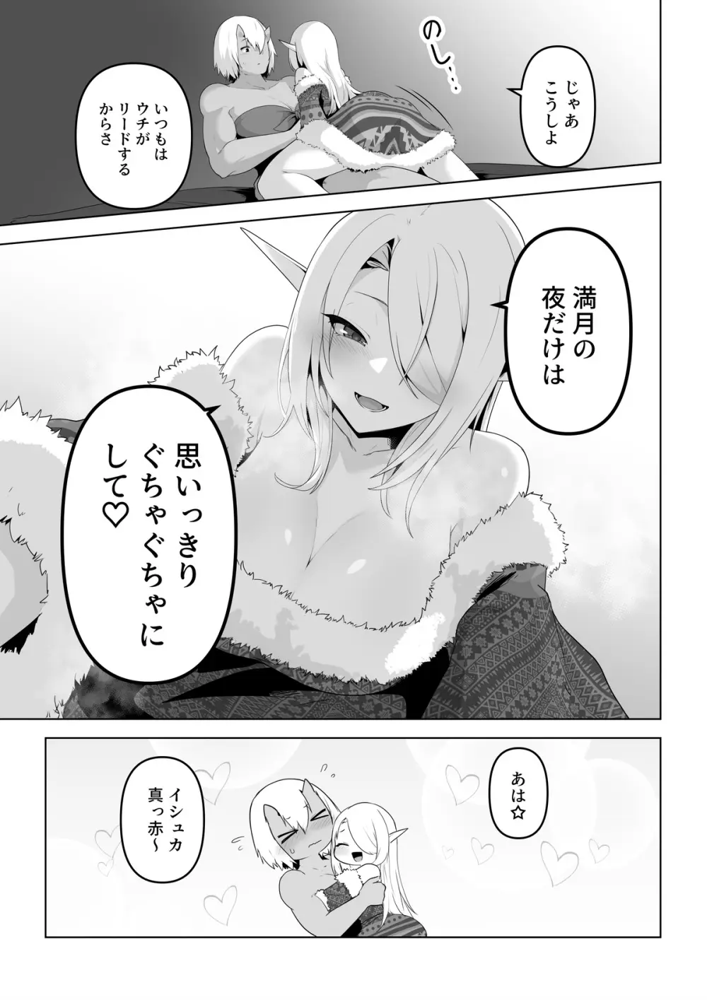 性欲つよつよエルフは無理やり犯して欲しい - page59