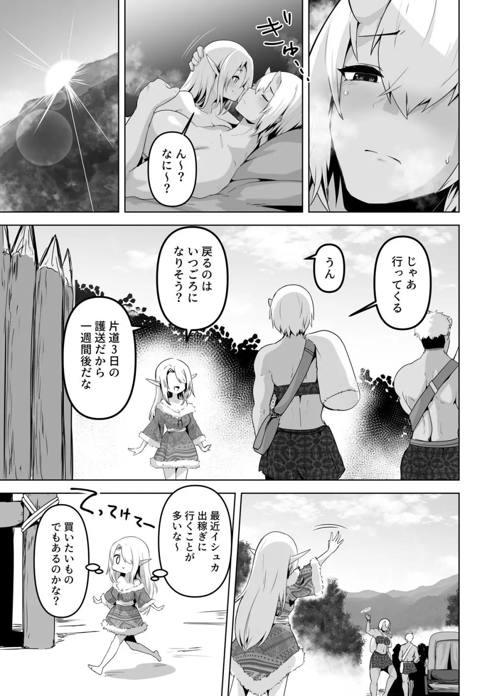 性欲つよつよエルフは無理やり犯して欲しい - page7