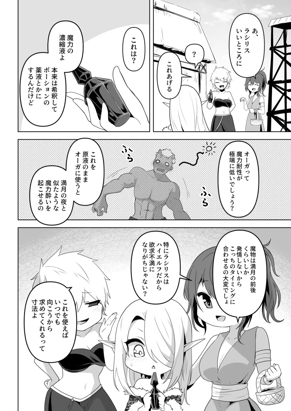 性欲つよつよエルフは無理やり犯して欲しい - page8