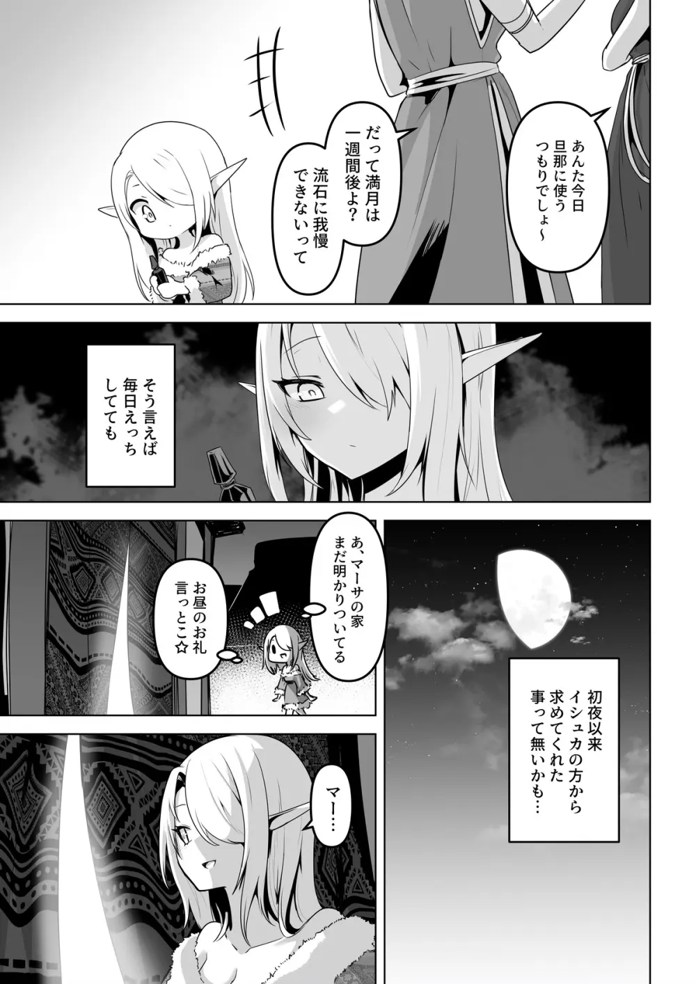 性欲つよつよエルフは無理やり犯して欲しい - page9