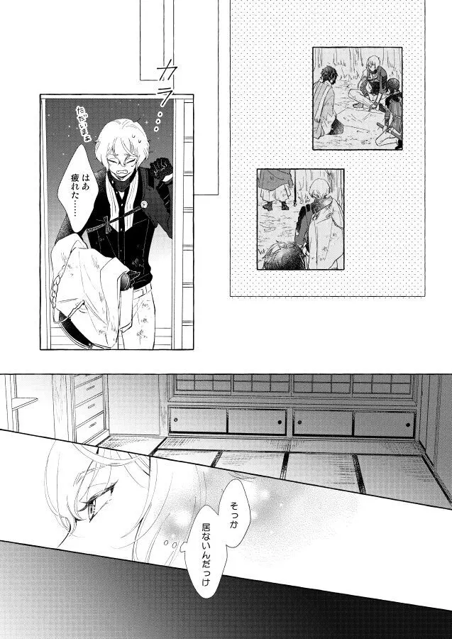 けもののゆりかご - page17