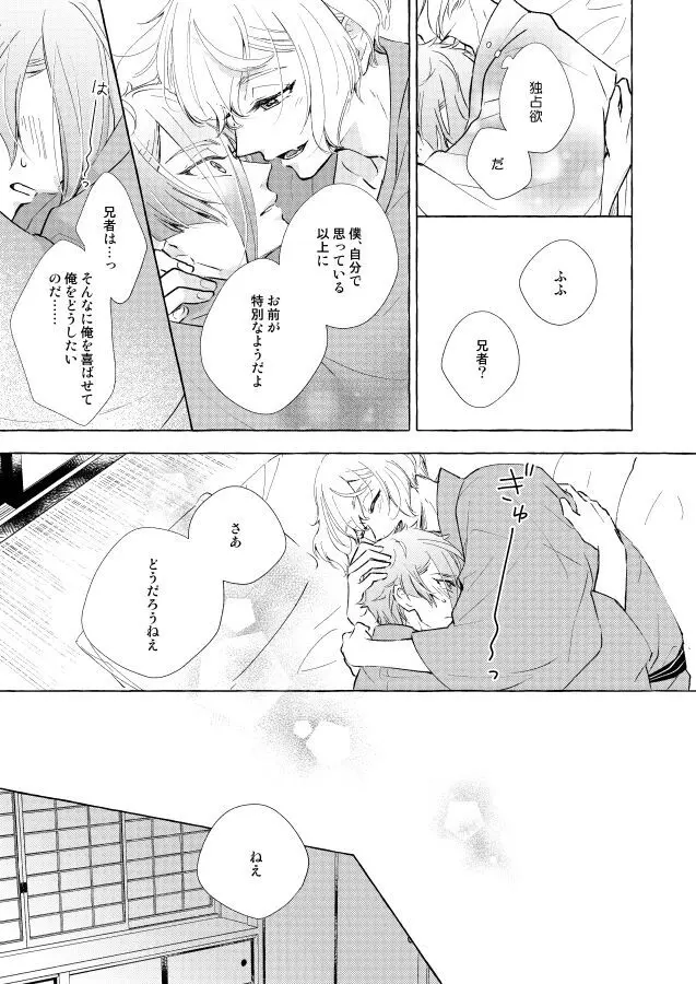 けもののゆりかご - page41