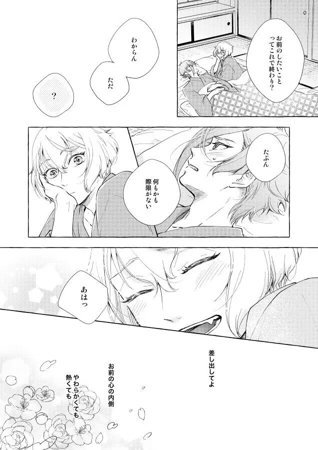 けもののゆりかご - page42