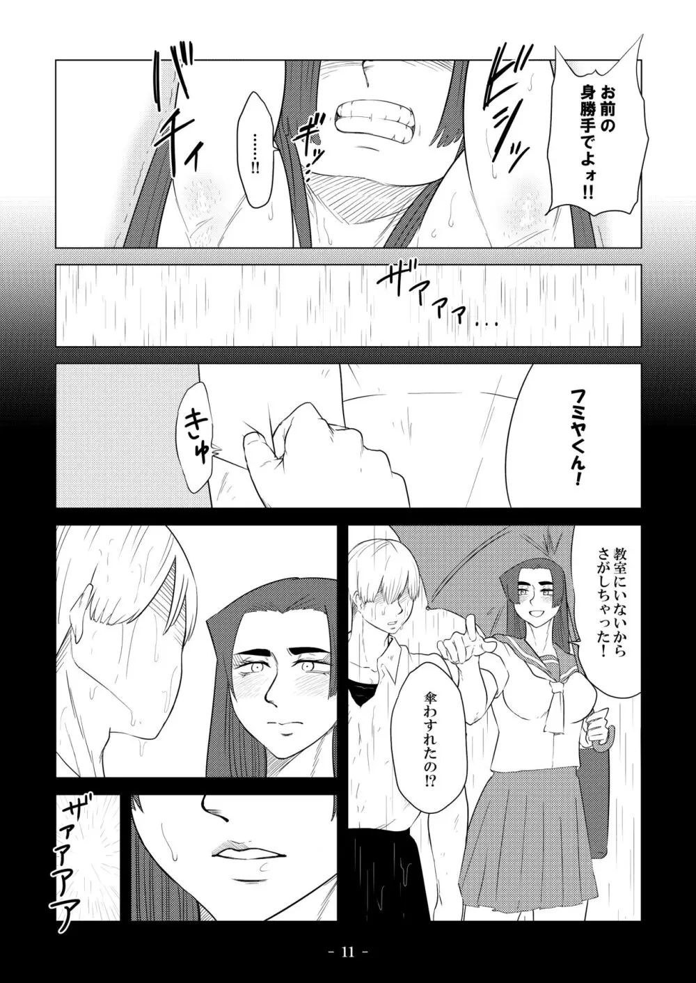 [牛乳書店 (みるくまん)] 被被虐の檻 2 ~隷刻の懲罰房~ 中編 - page12