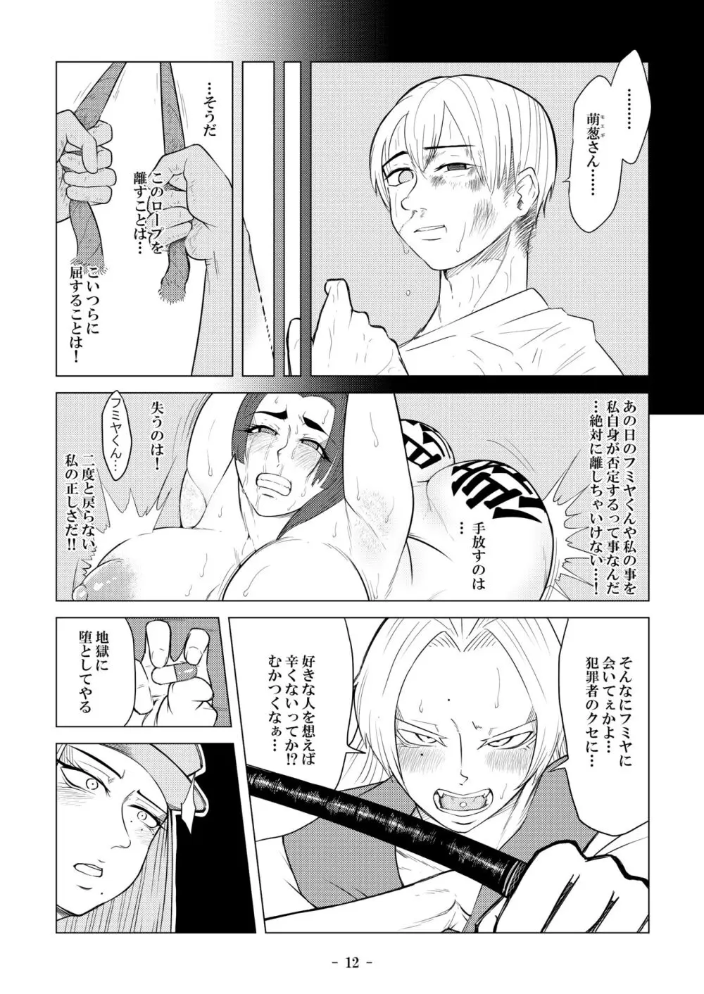 [牛乳書店 (みるくまん)] 被被虐の檻 2 ~隷刻の懲罰房~ 中編 - page13