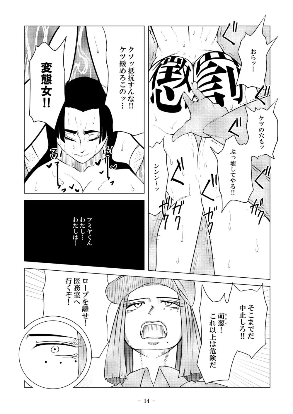 [牛乳書店 (みるくまん)] 被被虐の檻 2 ~隷刻の懲罰房~ 中編 - page16