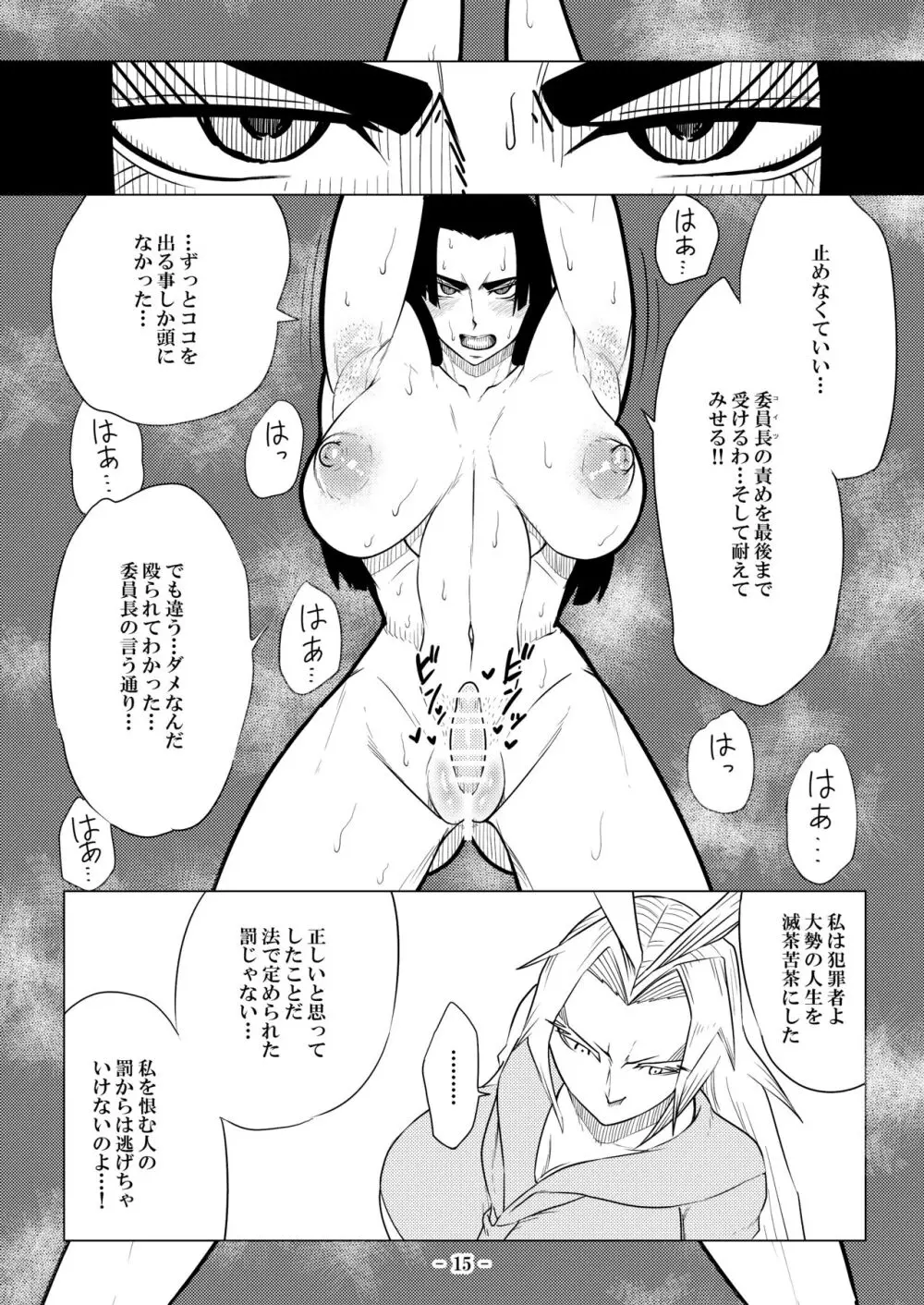 [牛乳書店 (みるくまん)] 被被虐の檻 2 ~隷刻の懲罰房~ 中編 - page17